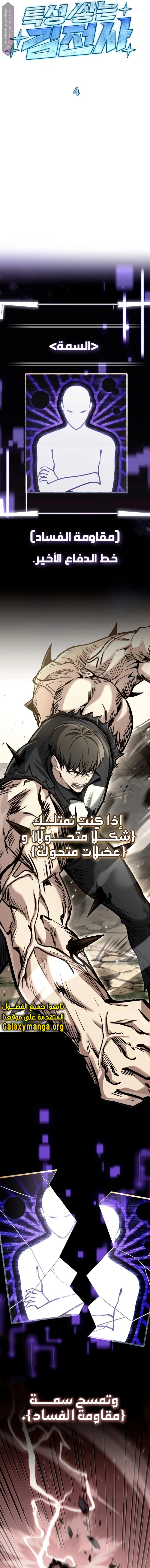 Read Trait Hoarder AR Manga Online