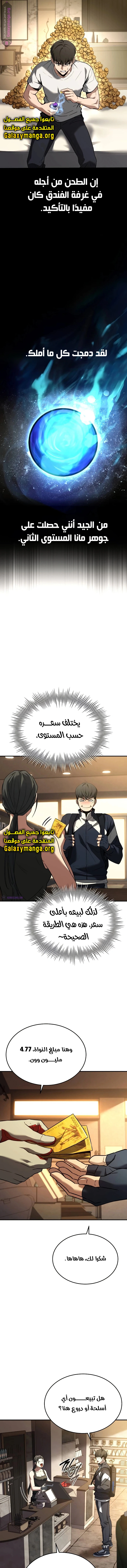 Read Trait Hoarder AR Manga Online