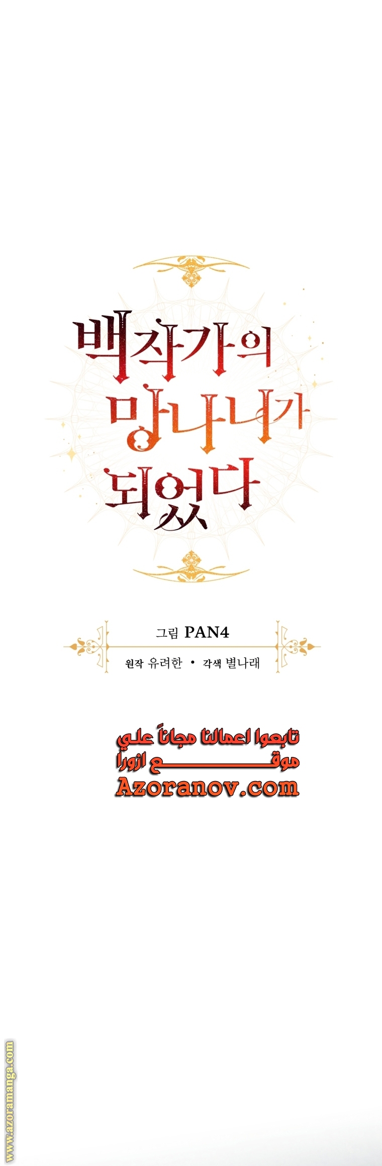 Read Trash of the Count's Family AR Manga Online