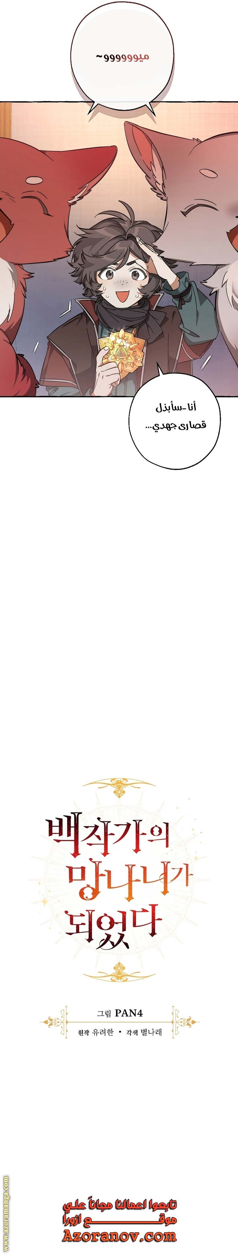 Read Trash of the Count's Family AR Manga Online