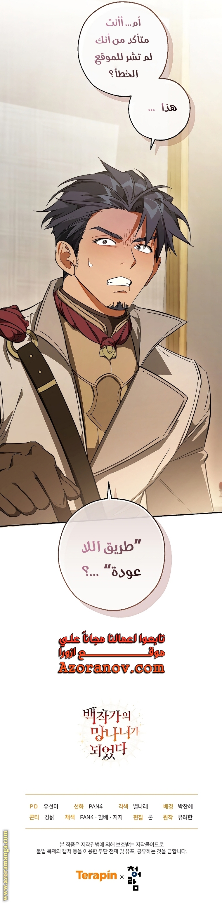 Read Trash of the Count's Family AR Manga Online