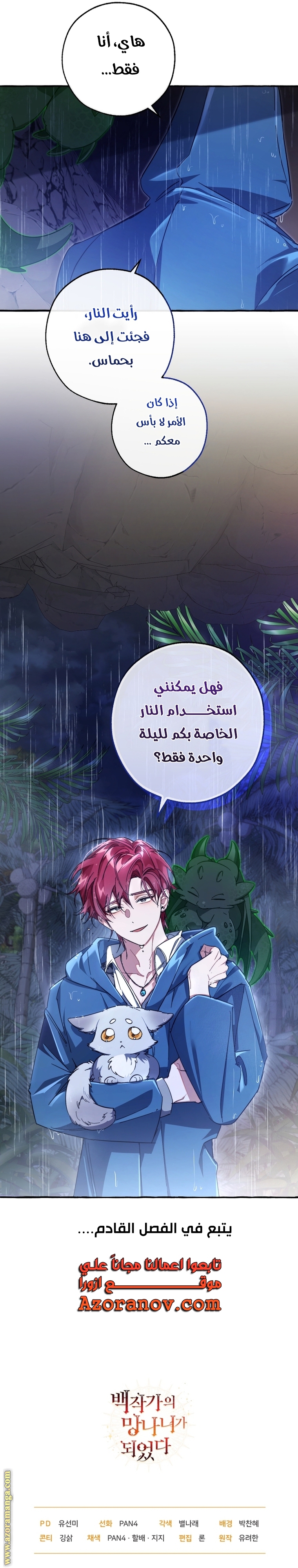 Read Trash of the Count's Family AR Manga Online