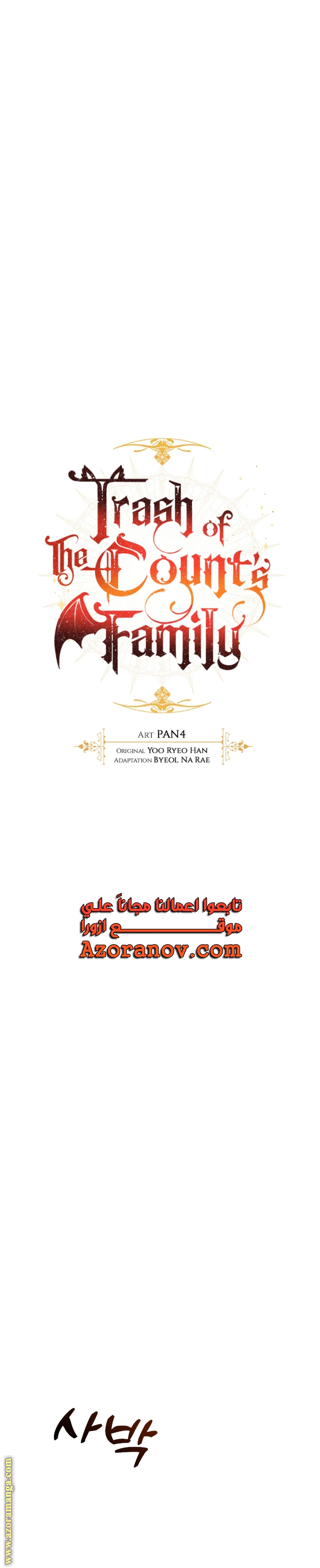 Read Trash of the Count's Family AR Manga Online