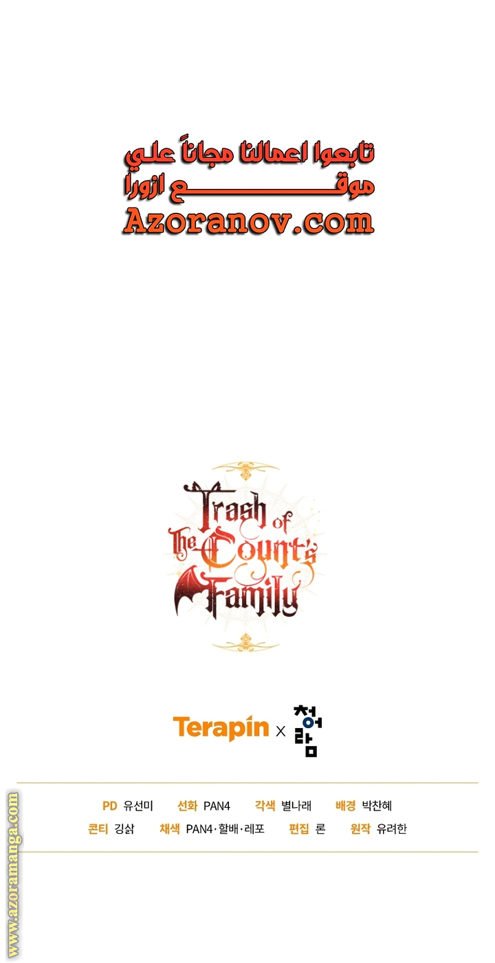 Read Trash of the Count's Family AR Manga Online