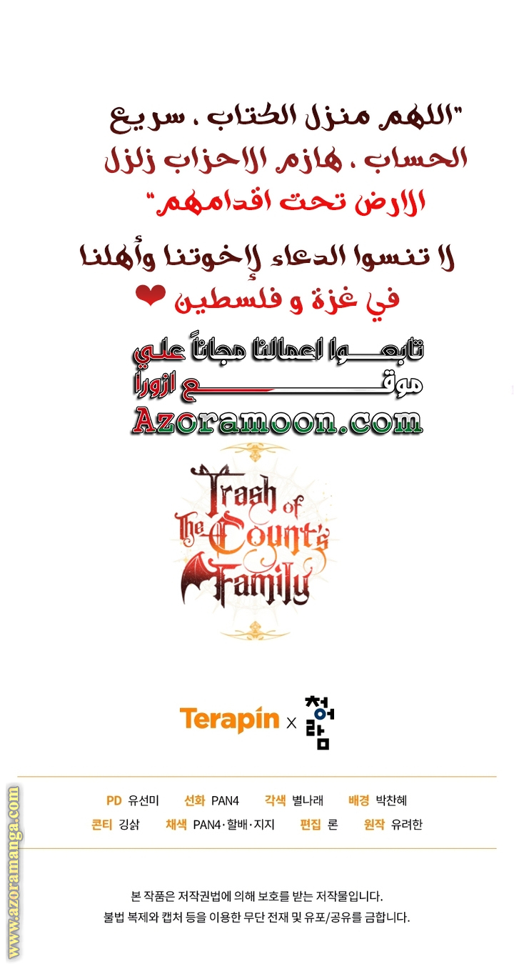 Read Trash of the Count's Family AR Manga Online