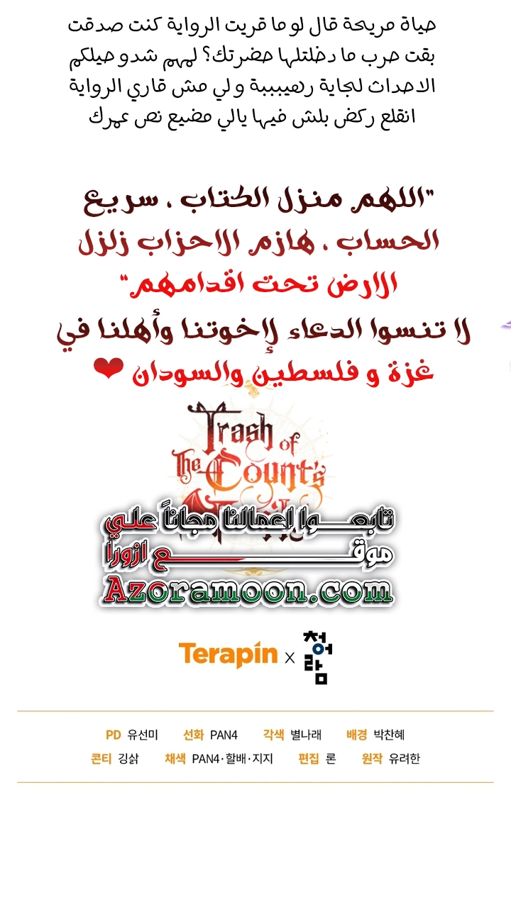 Read Trash of the Count's Family AR Manga Online