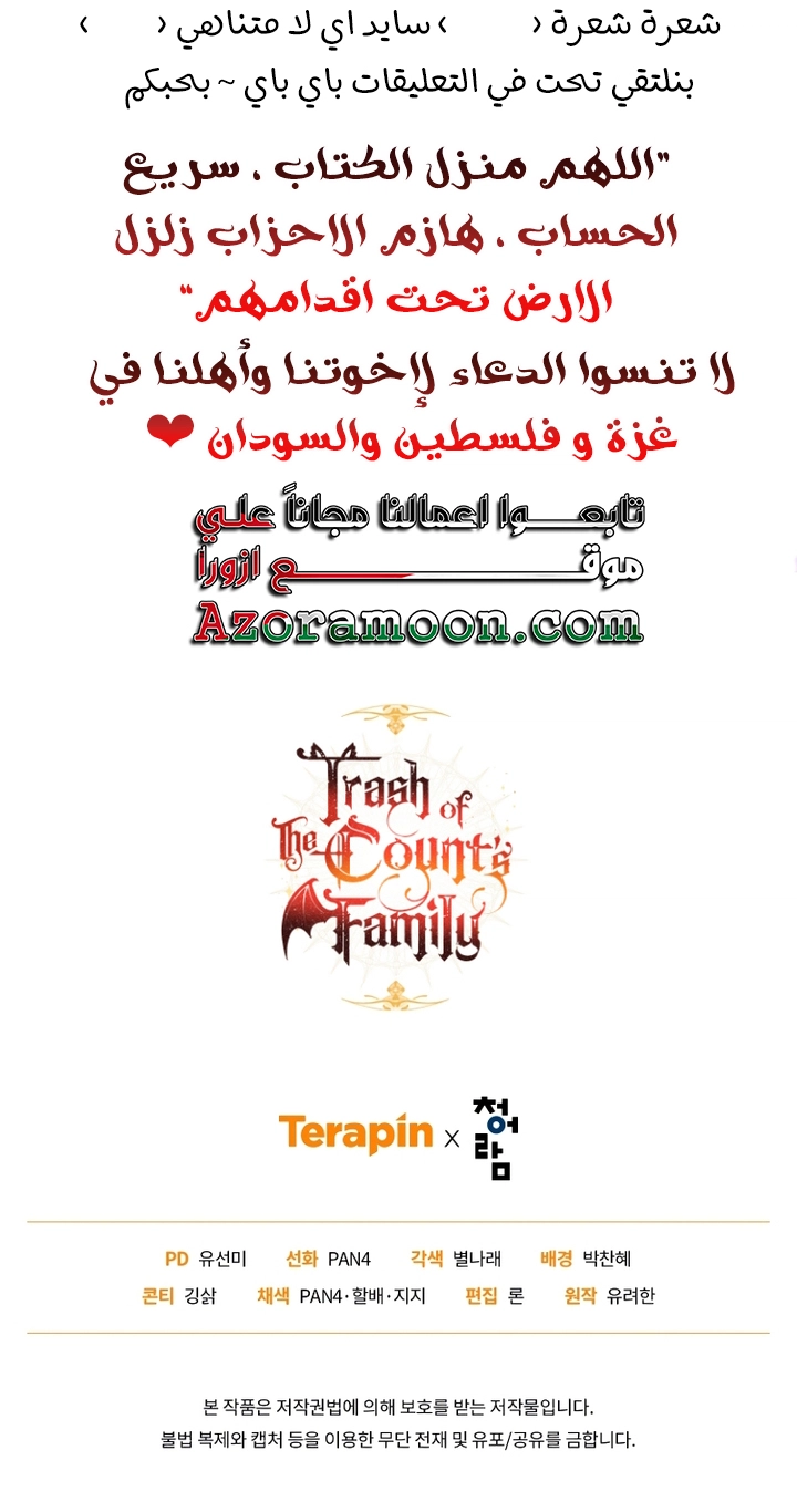 Read Trash of the Count's Family AR Manga Online