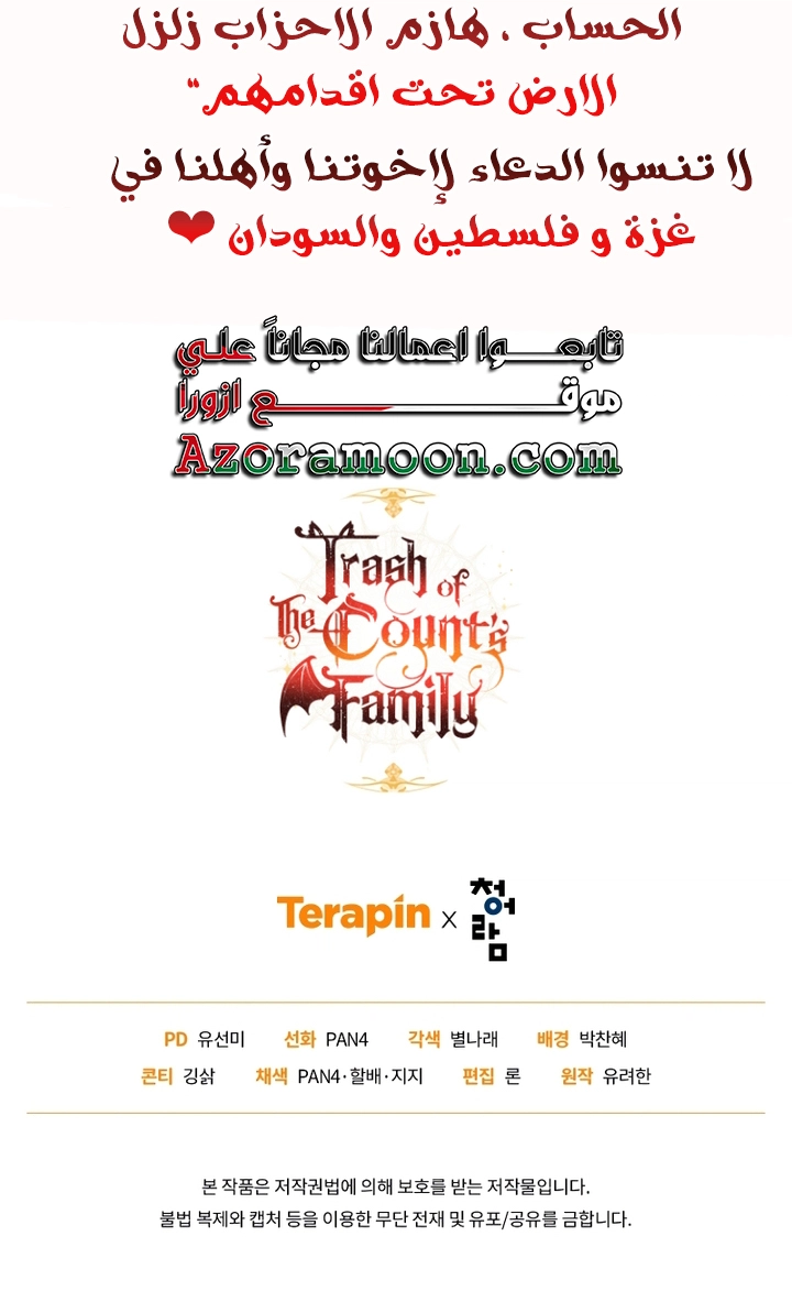 Read Trash of the Count's Family AR Manga Online
