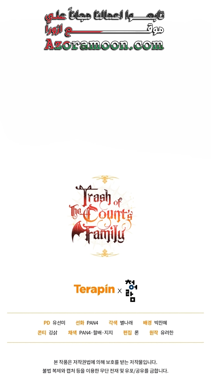 Read Trash of the Count's Family AR Manga Online