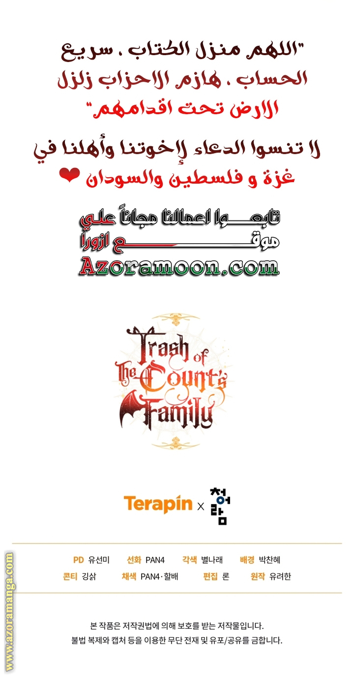 Read Trash of the Count's Family AR Manga Online