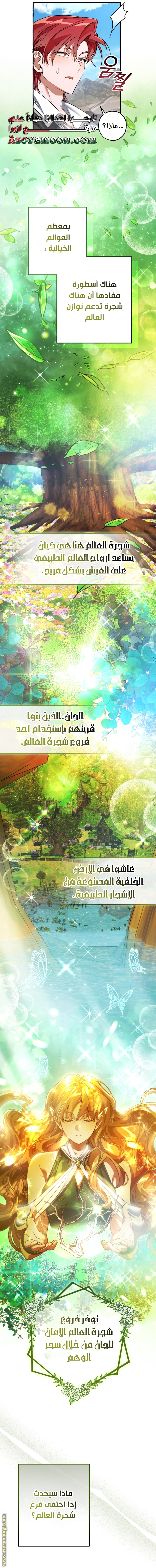 Read Trash of the Count's Family AR Manga Online