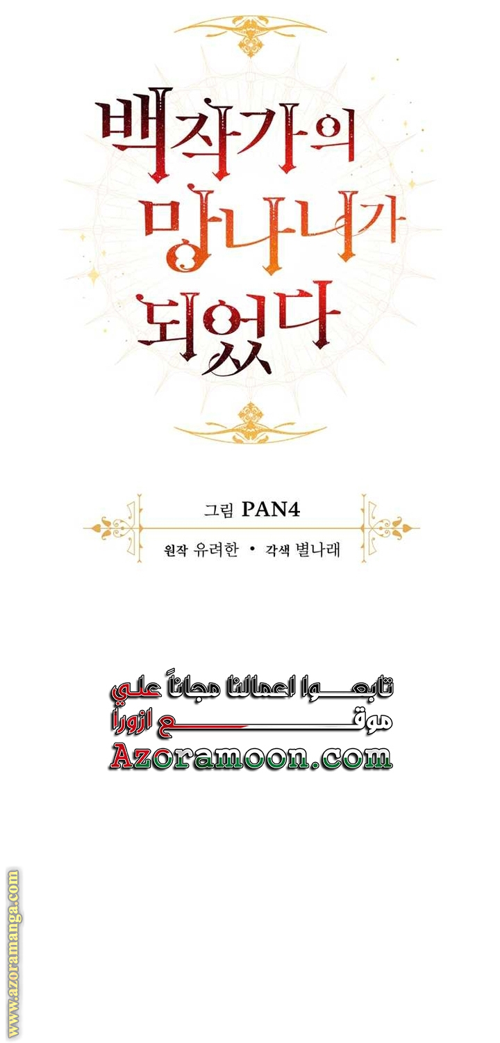 Read Trash of the Count's Family AR Manga Online