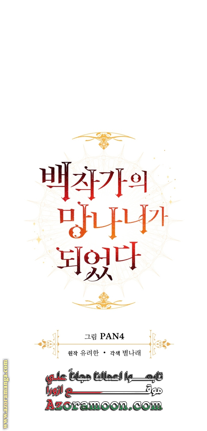 Read Trash of the Count's Family AR Manga Online