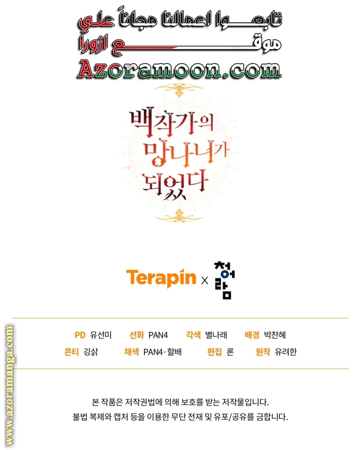 Read Trash of the Count's Family AR Manga Online