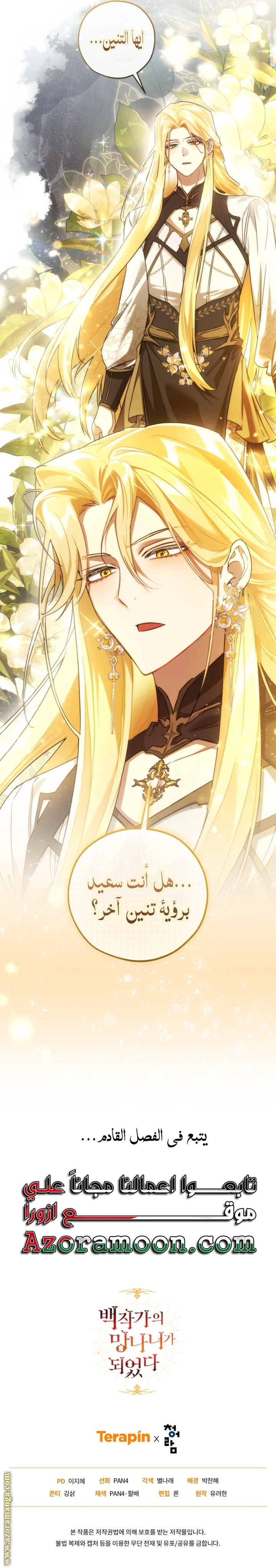 Read Trash of the Count's Family AR Manga Online