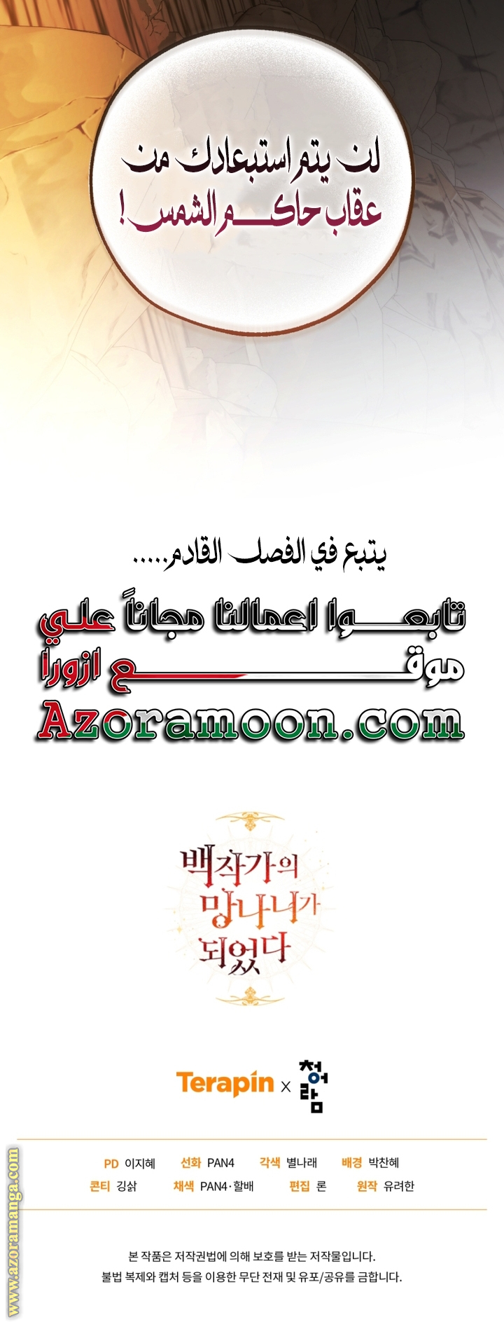 Read Trash of the Count's Family AR Manga Online