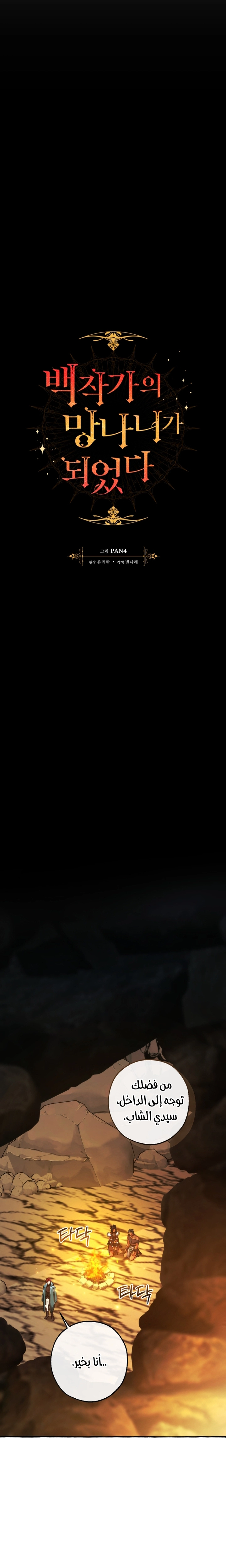 Read Trash of the Count's Family AR Manga Online