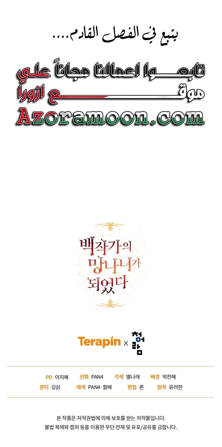 Read Trash of the Count's Family AR Manga Online