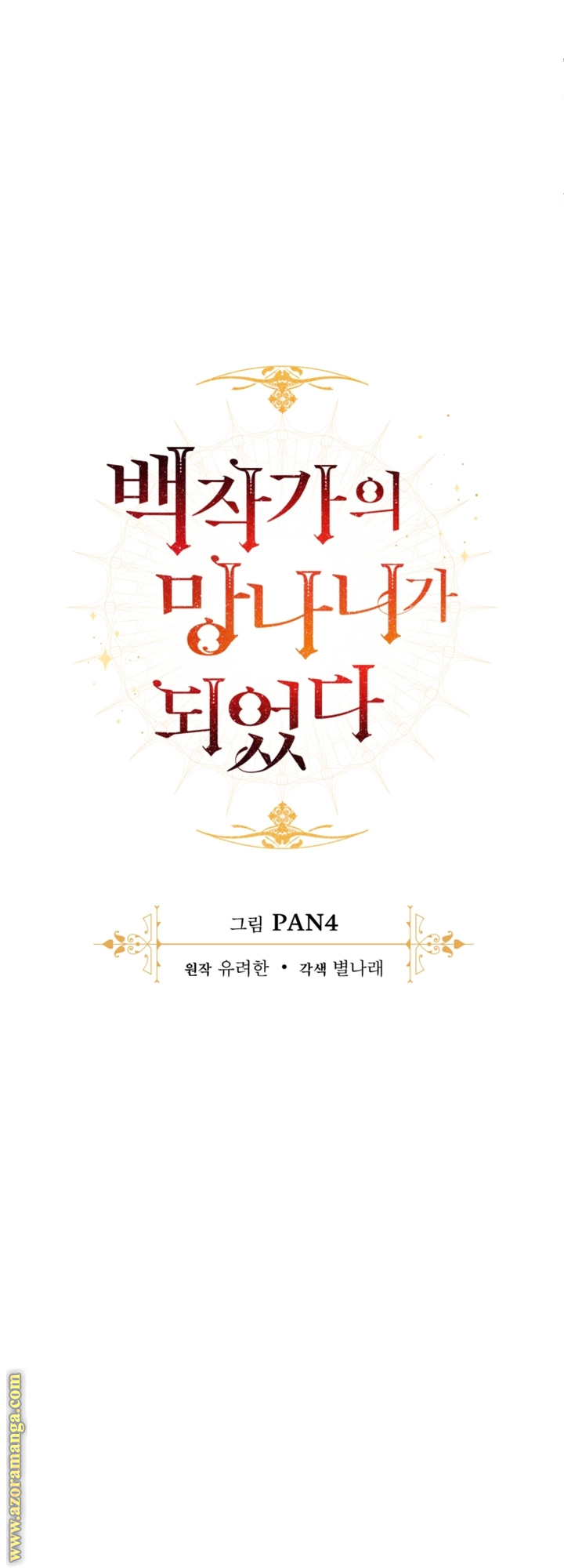 Read Trash of the Count's Family AR Manga Online