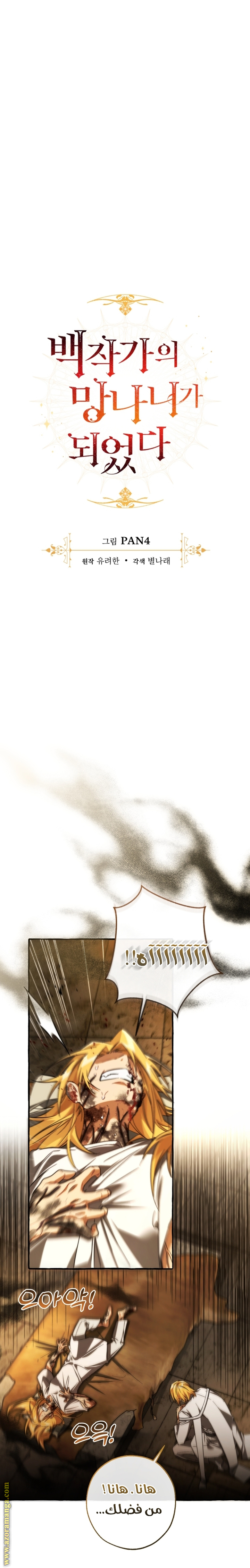 Read Trash of the Count's Family AR Manga Online