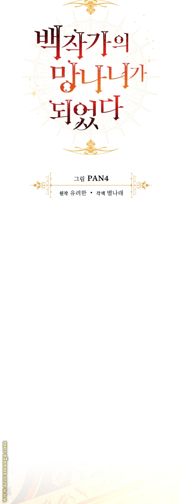 Read Trash of the Count's Family AR Manga Online