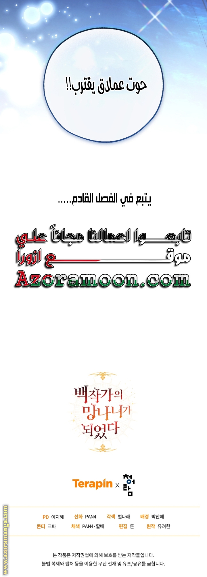 Read Trash of the Count's Family AR Manga Online