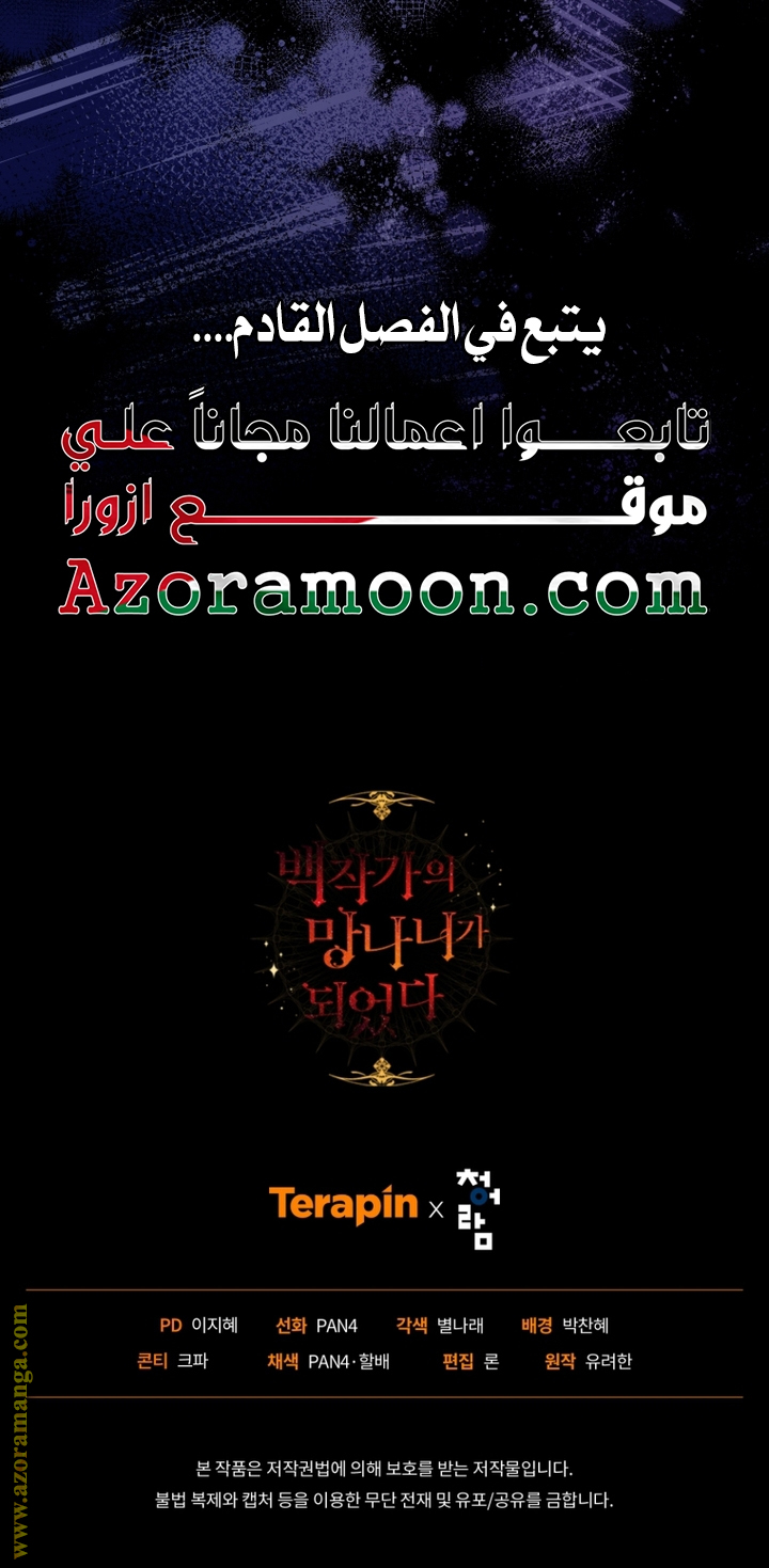 Read Trash of the Count's Family AR Manga Online