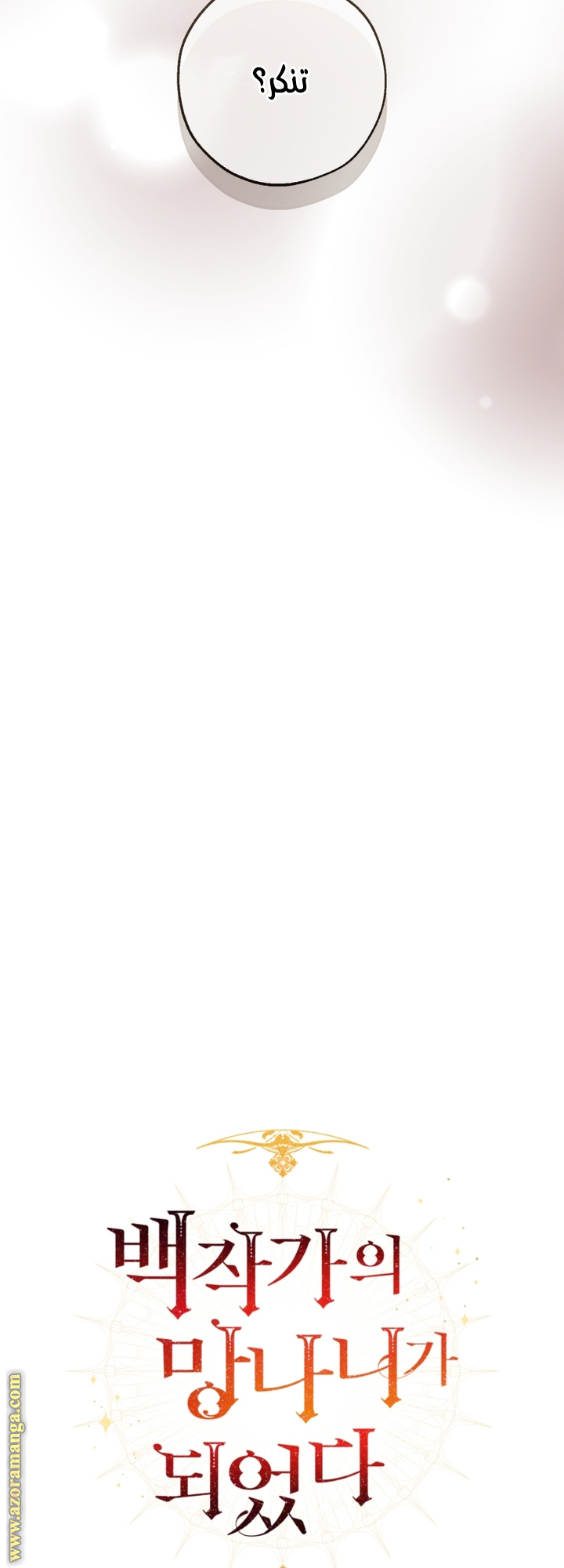 Read Trash of the Count's Family AR Manga Online