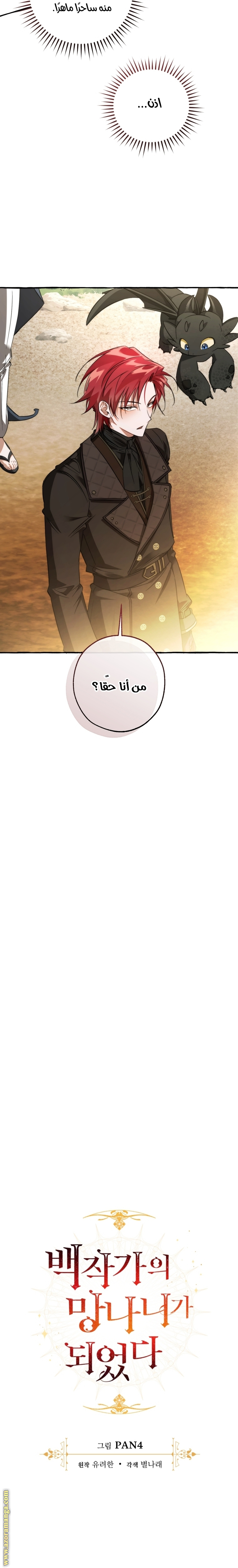 Read Trash of the Count's Family AR Manga Online