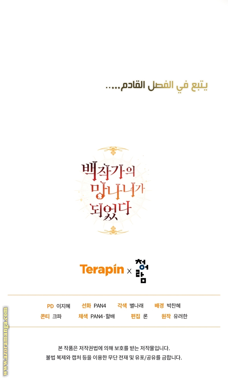 Read Trash of the Count's Family AR Manga Online