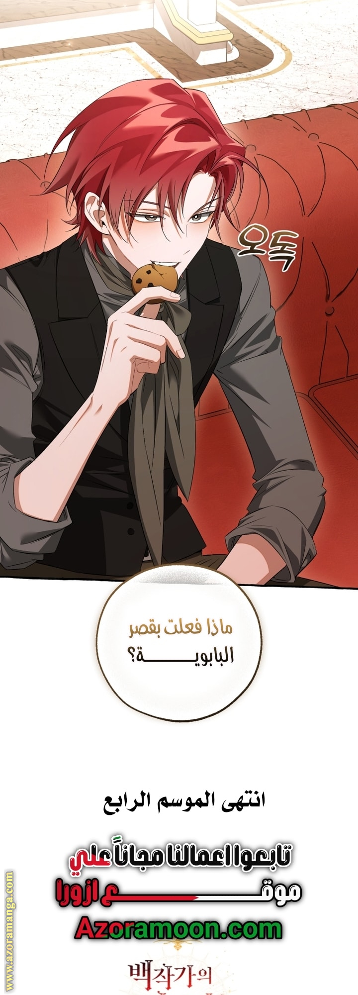 Read Trash of the Count's Family AR Manga Online