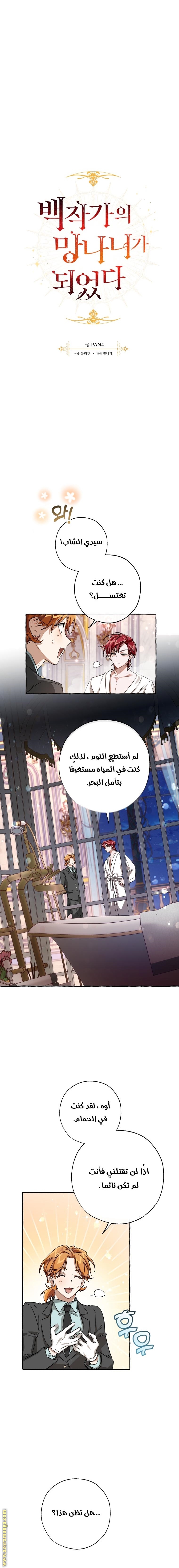 Read Trash of the Count's Family AR Manga Online