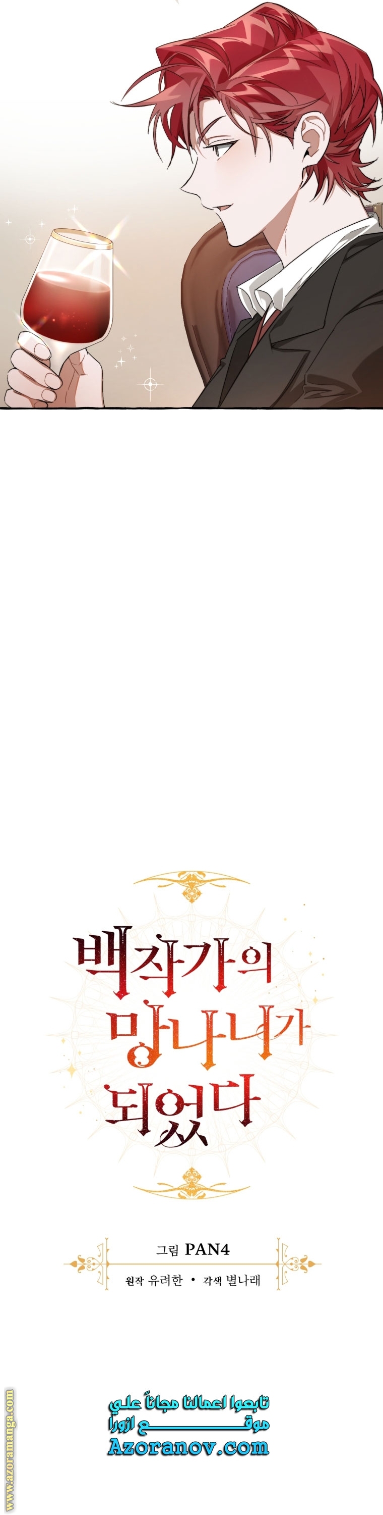 Read Trash of the Count's Family AR Manga Online