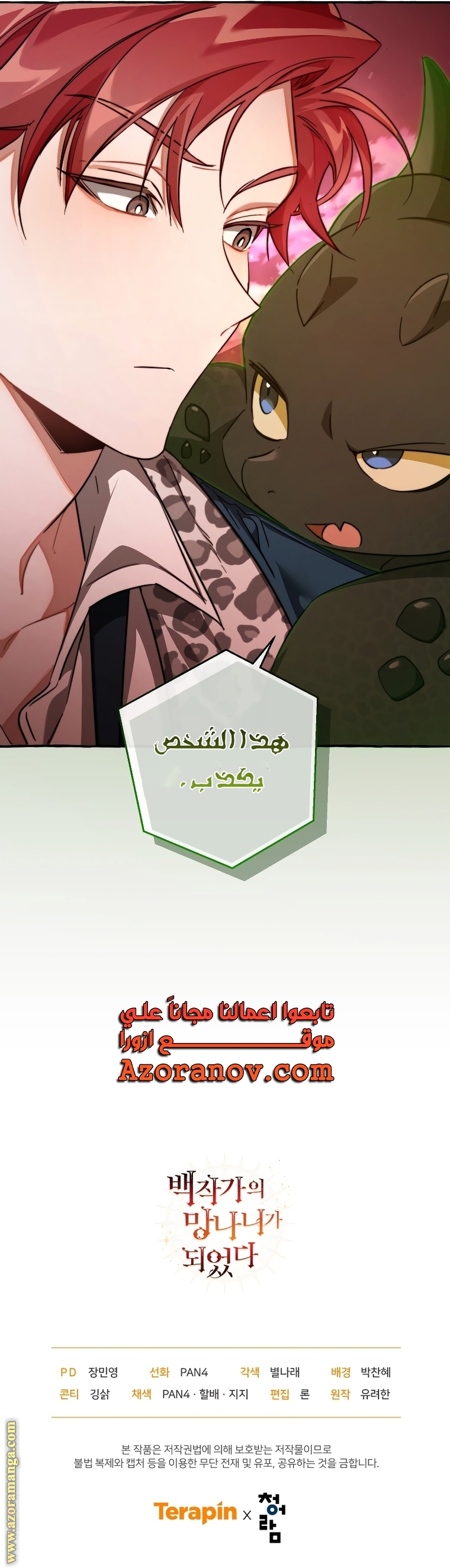 Read Trash of the Count's Family AR Manga Online