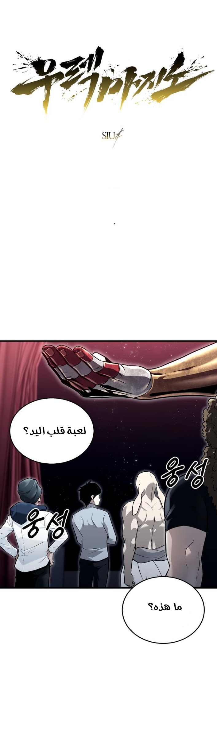Read Urek Mazino AR Manga Online