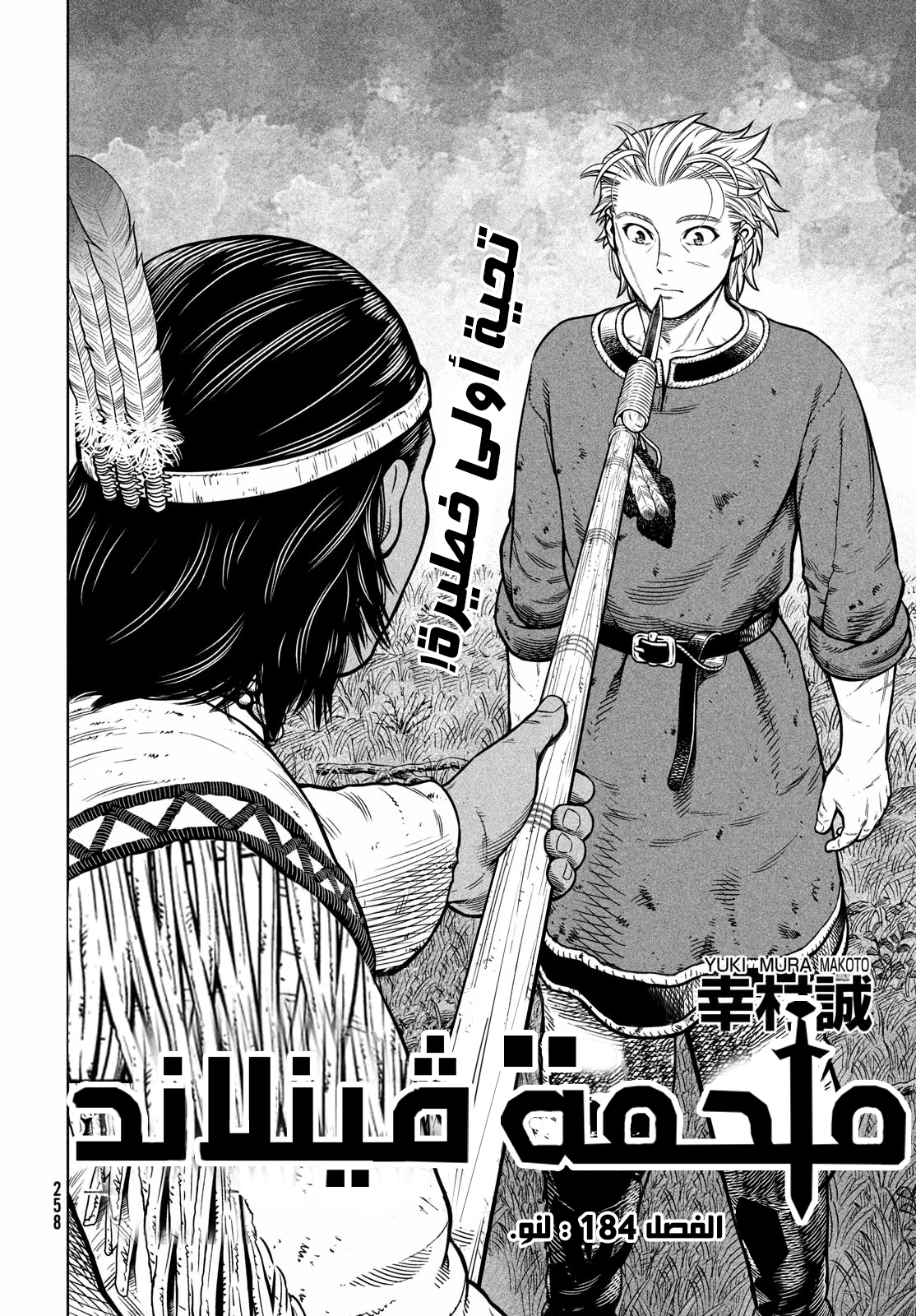 Read Vinland Saga AR Manga Online