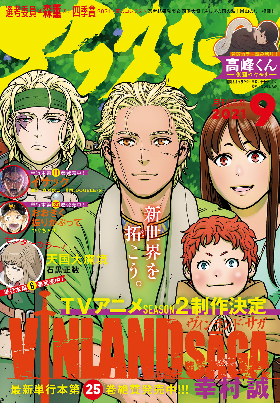 Read Vinland Saga AR Manga Online