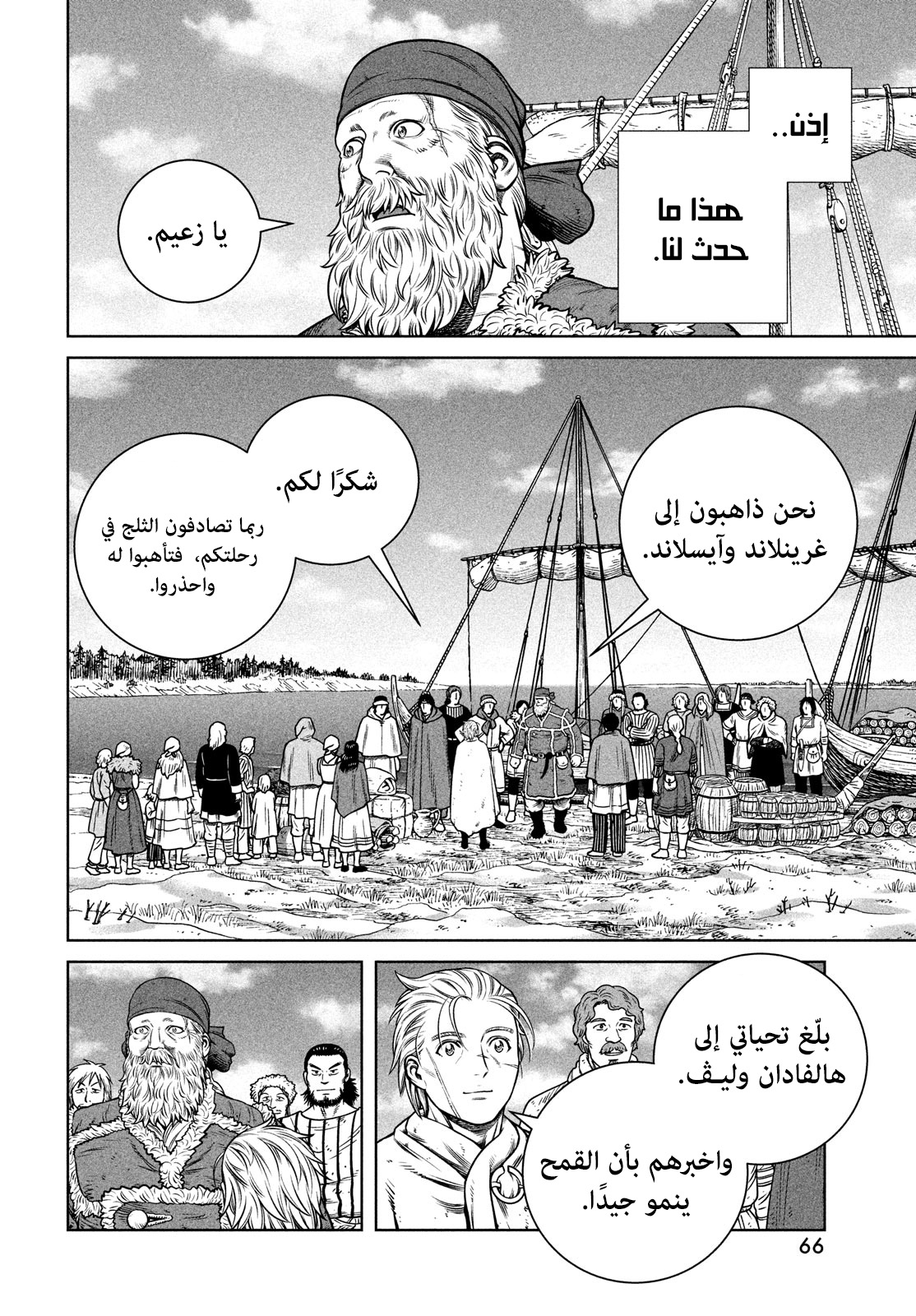 Read Vinland Saga AR Manga Online