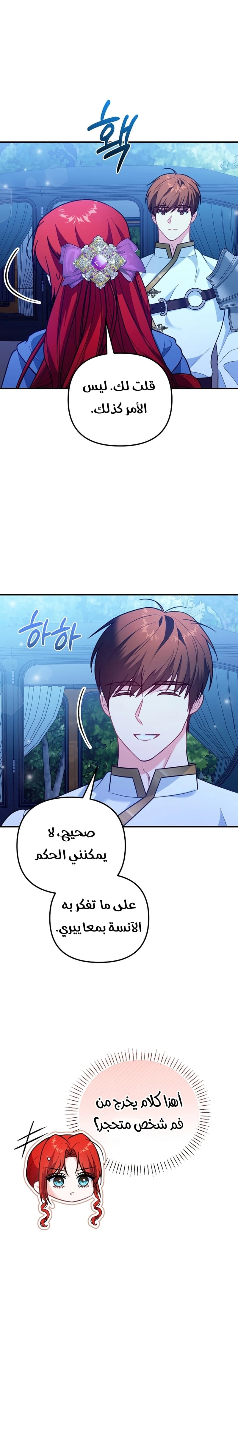 Read Why I Help the Villainous Duke AR Manga Online