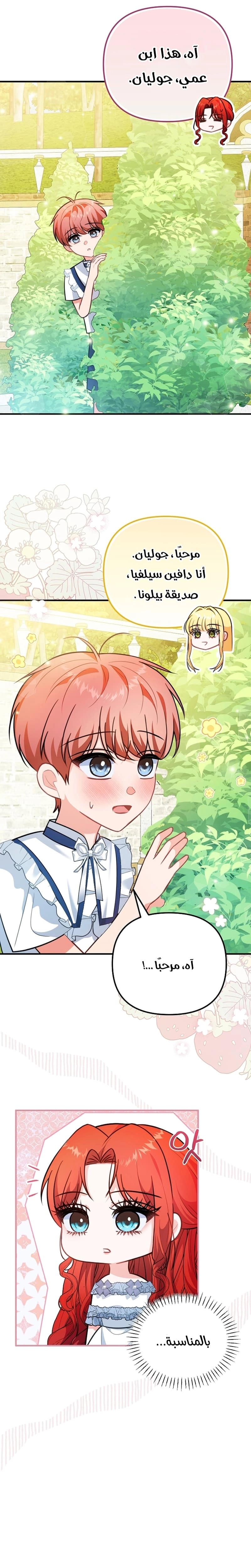 Read Why I Help the Villainous Duke AR Manga Online