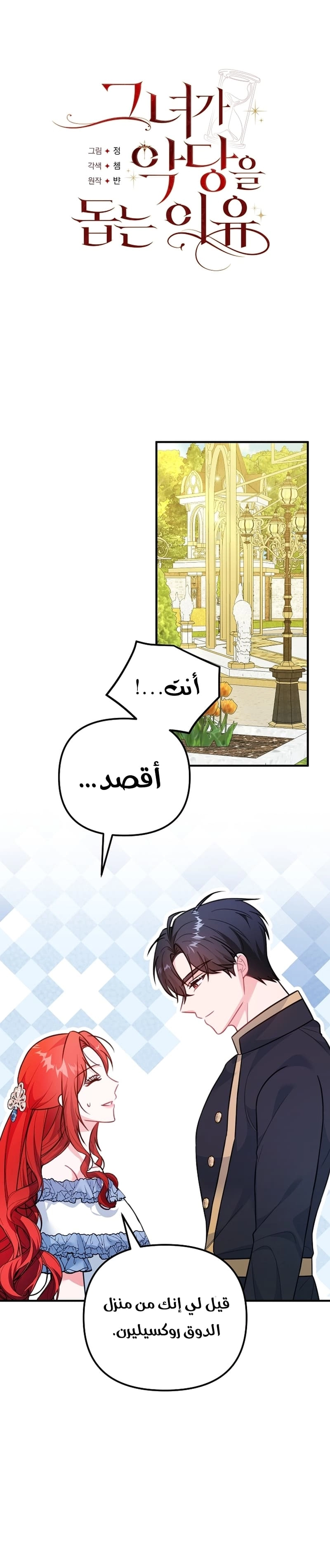 Read Why I Help the Villainous Duke AR Manga Online