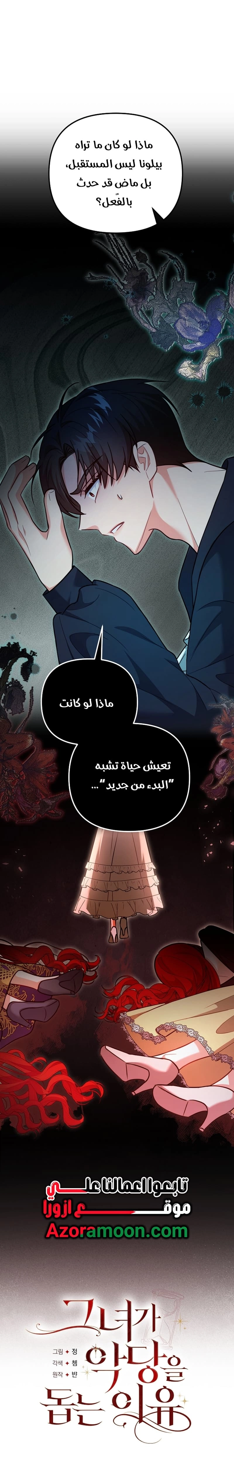 Read Why I Help the Villainous Duke AR Manga Online