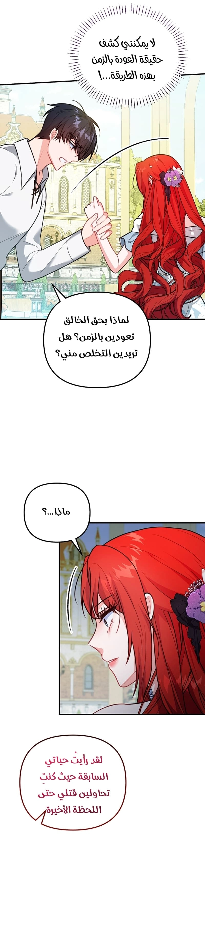 Read Why I Help the Villainous Duke AR Manga Online