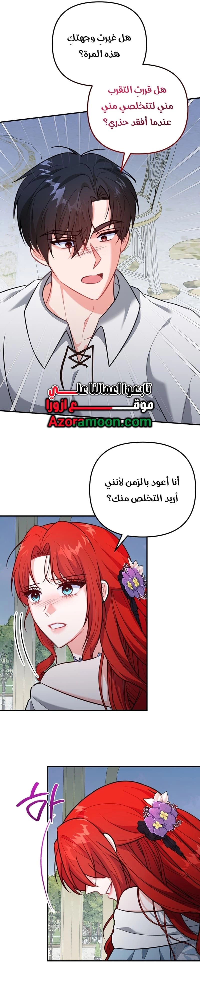 Read Why I Help the Villainous Duke AR Manga Online