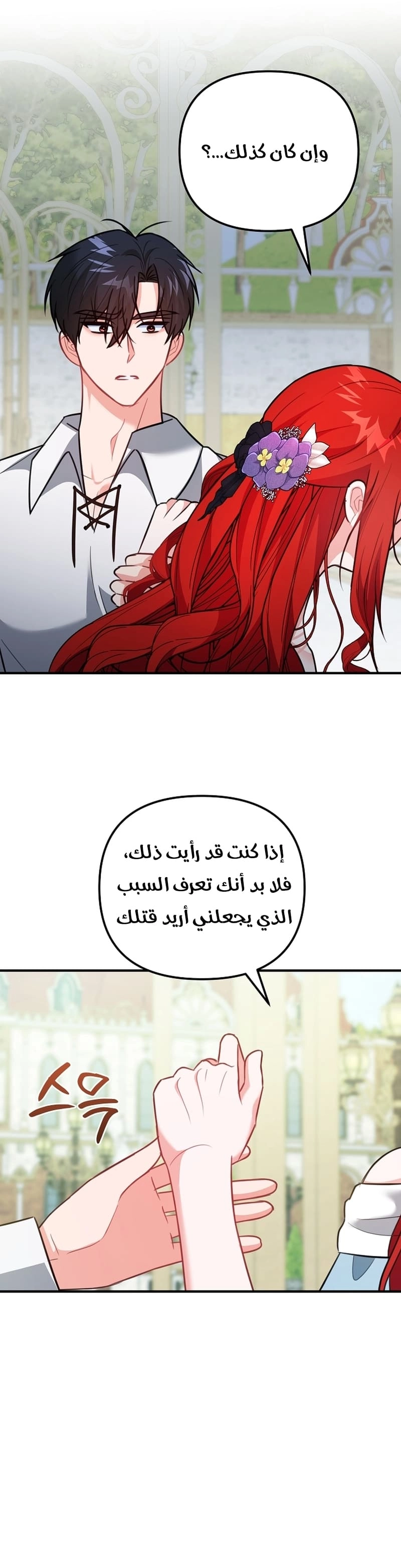 Read Why I Help the Villainous Duke AR Manga Online