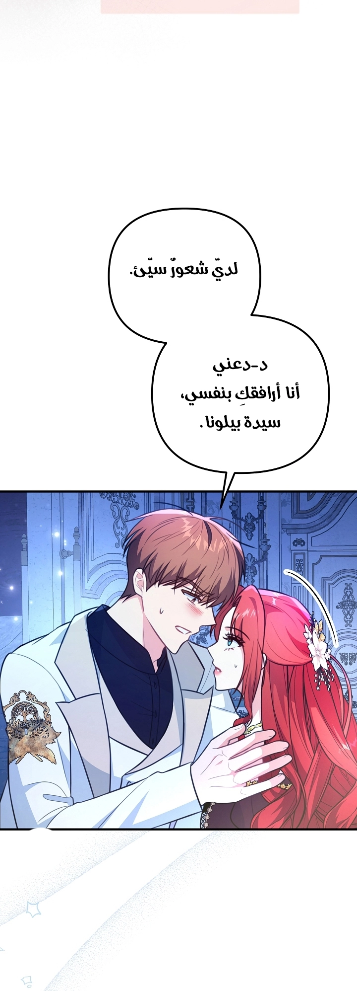 Read Why I Help the Villainous Duke AR Manga Online