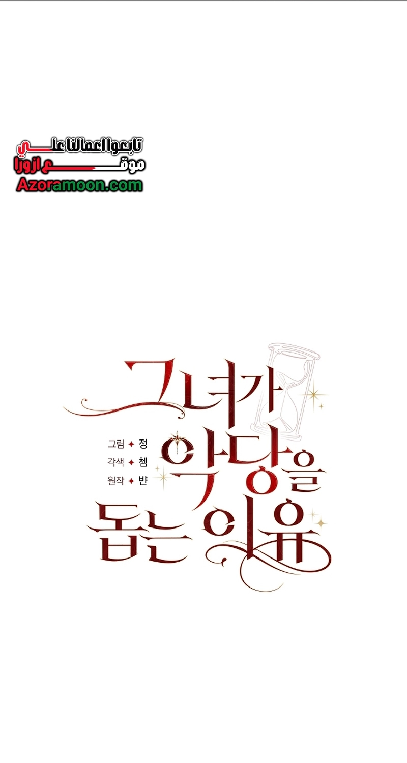 Read Why I Help the Villainous Duke AR Manga Online