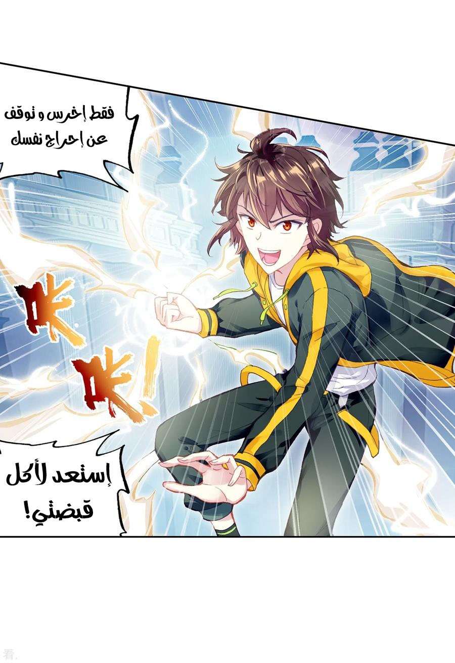 Read Wu Dong Qian Kun AR Manga Online