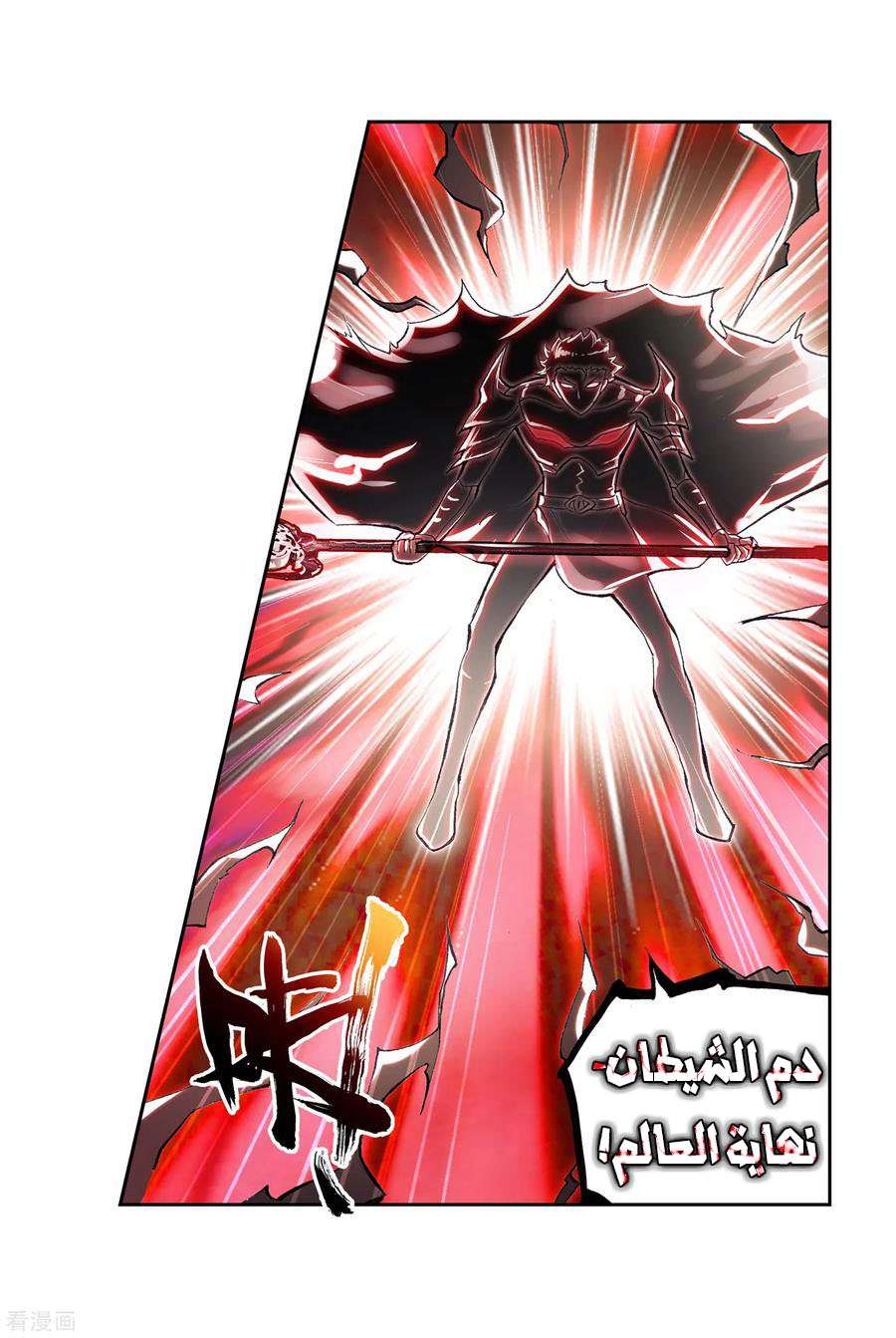 Read Wu Dong Qian Kun AR Manga Online