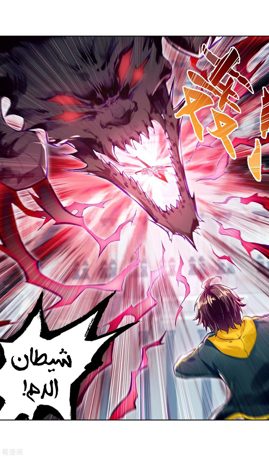 Read Wu Dong Qian Kun AR Manga Online